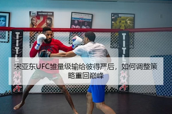 song-ya-dong-chu-liang-ji-shu-gei-bi-de-yan-hou-ru-he-tiao-zheng-ce-lve-zhong-hui-dian-feng-3-351.jpg