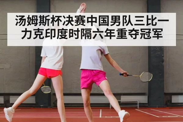 badminton doubles celebration