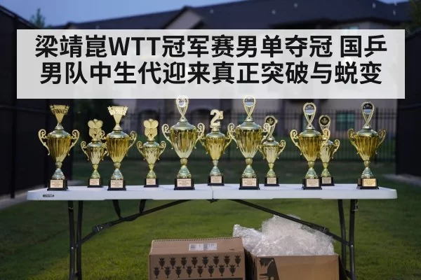 table tennis trophy celebration